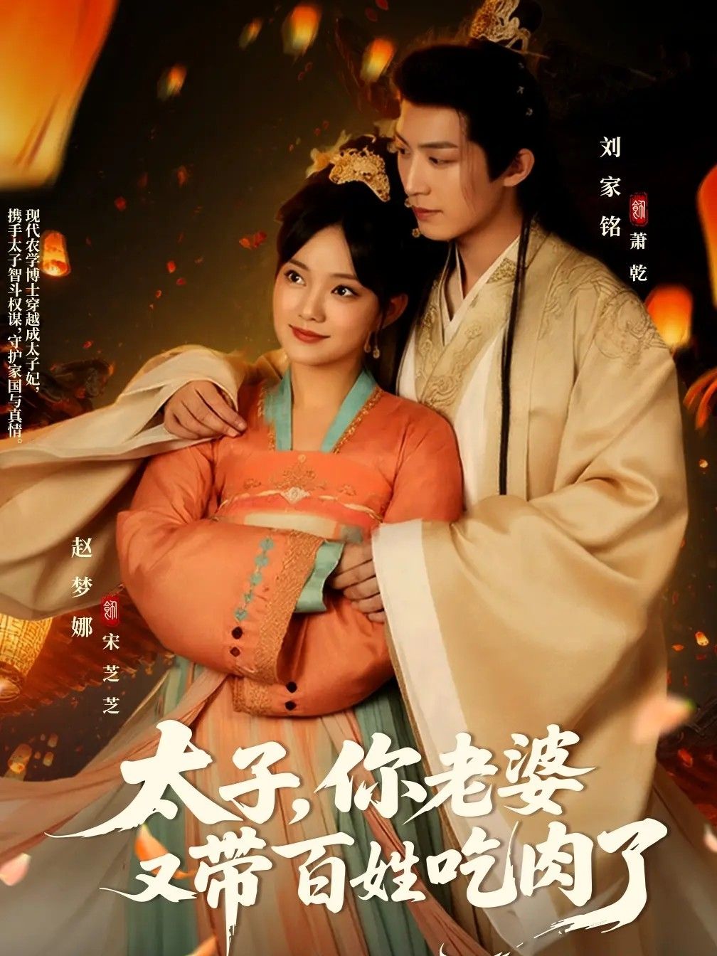 热门短剧太子你老婆又带百姓吃肉了60集刘家铭赵梦娜主演,全集完整版免费无广告在线观看未删减,百度网盘夸克网盘资源分享下载 第1张 热门短剧太子你老婆又带百姓吃肉了60集刘家铭赵梦娜主演,全集完整版免费无广告在线观看未删减,百度网盘夸克网盘资源分享下载 第1张