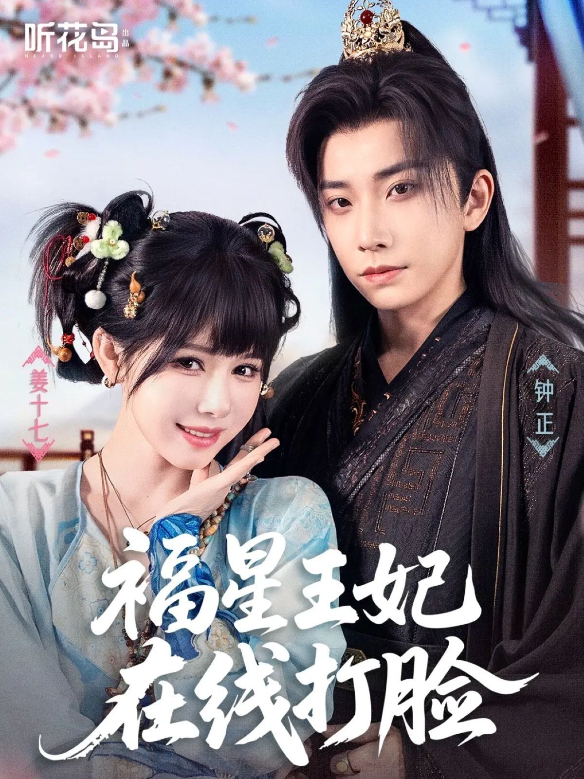 热门短剧福星王妃在线打脸钟正姜十七87集全集完整版免费在线观看未删减,百度网盘夸克网盘资源秒存下载 第1张 热门短剧福星王妃在线打脸钟正姜十七87集全集完整版免费在线观看未删减,百度网盘夸克网盘资源秒存下载 第1张