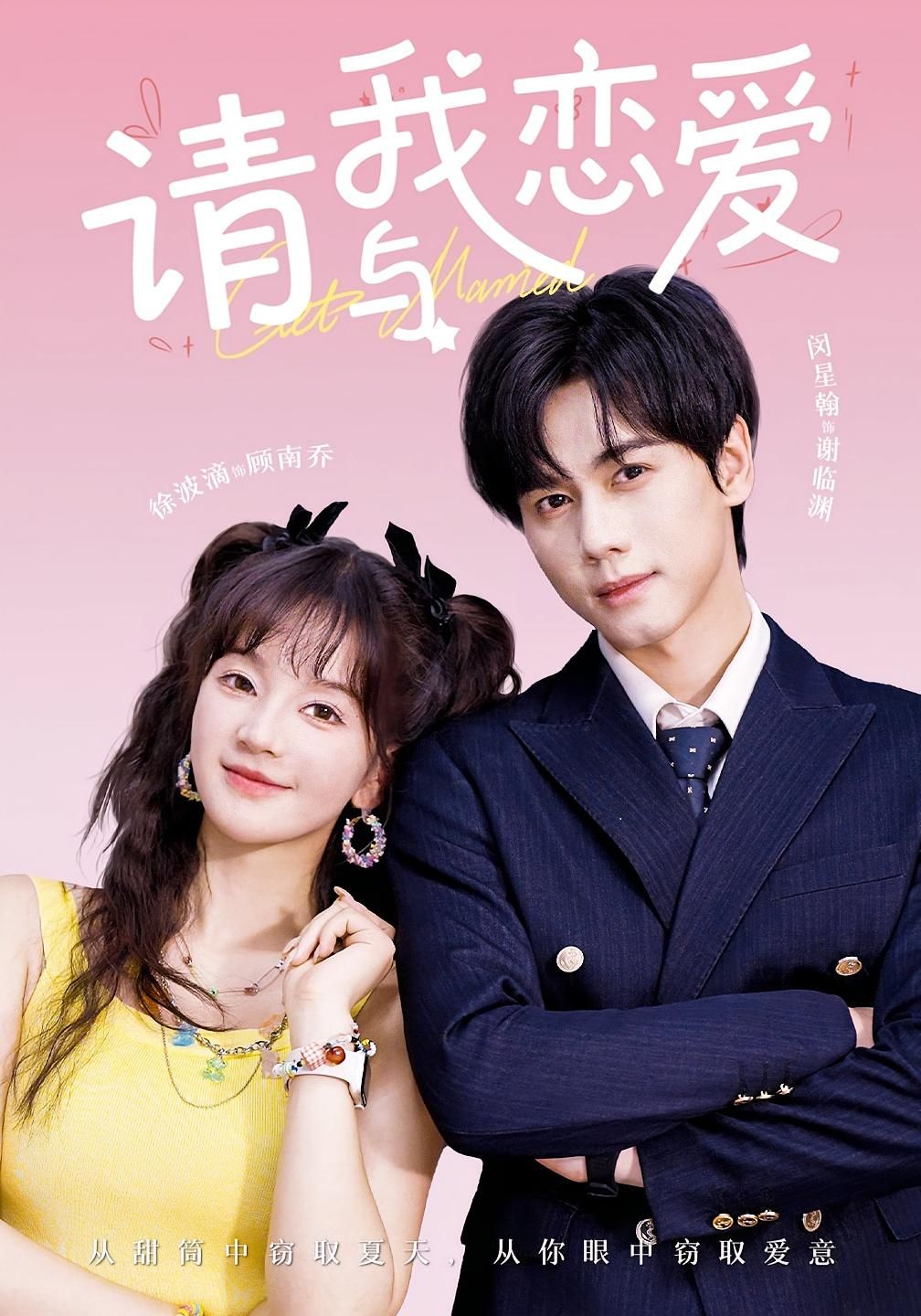 热门短剧请与我恋爱(60集)全集完整版免费在线观看播放未删减版资源,百度网盘夸克网盘速存分享下载 第1张 热门短剧请与我恋爱(60集)全集完整版免费在线观看播放未删减版资源,百度网盘夸克网盘速存分享下载 第1张