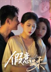 热门短剧假意温柔61集全集 孙昊彭娜莎主演 免费稳定在线观看未删减版 百度网盘夸克网盘资源分享下载 第1张 热门短剧假意温柔61集全集 孙昊彭娜莎主演 免费稳定在线观看未删减版 百度网盘夸克网盘资源分享下载 第1张