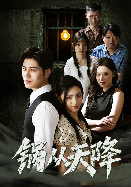 热门短剧锅从天降全集65集完整版未删减免费在线观看,百度网盘夸克网盘资源免费分享下载 第1张 热门短剧锅从天降全集65集完整版未删减免费在线观看,百度网盘夸克网盘资源免费分享下载 第1张