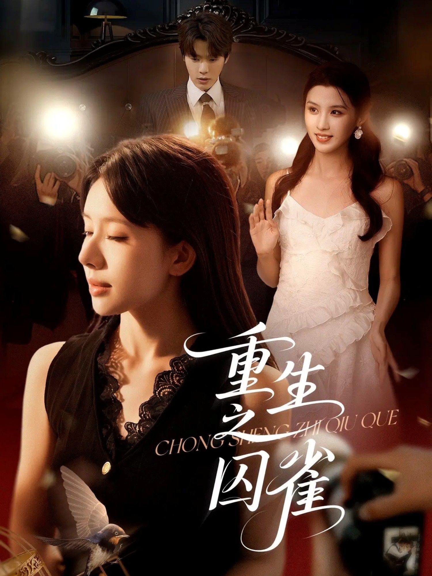 热门短剧重生之囚雀75集全集张萓紘蒋开鑫 高清免费在线观看未删减版 百度夸克网盘资源分享下载 第1张 热门短剧重生之囚雀75集全集张萓紘蒋开鑫 高清免费在线观看未删减版 百度夸克网盘资源分享下载 第1张