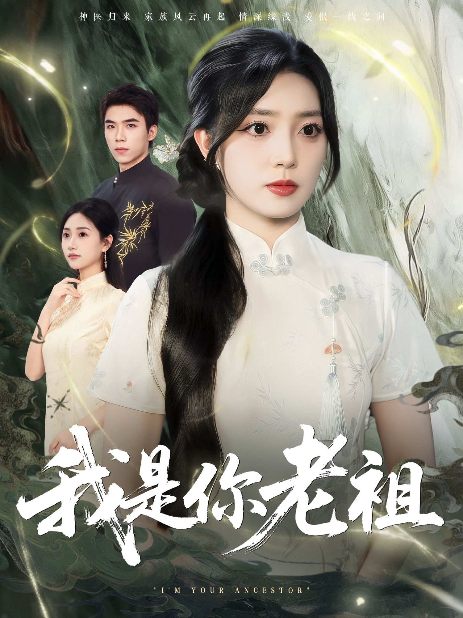 我是你老祖赵早儿60集全集完整版未删减,免费在线观看+百度网盘夸克网盘资源分享下载 第1张 我是你老祖赵早儿60集全集完整版未删减,免费在线观看+百度网盘夸克网盘资源分享下载 第1张