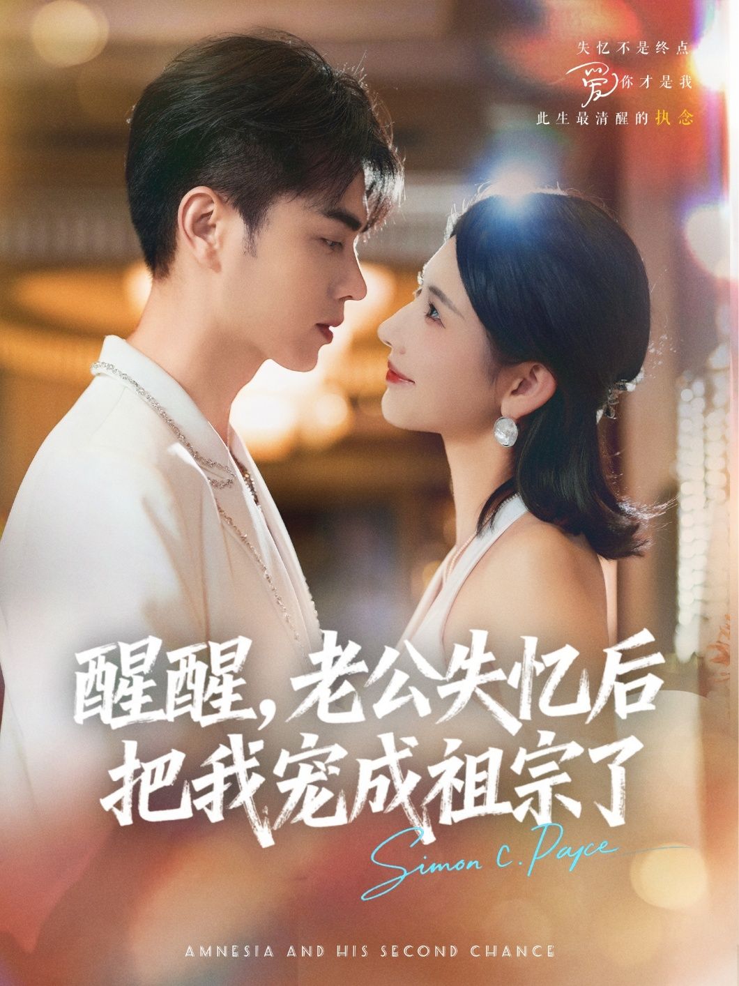 热门短剧醒醒,老公失忆后把我宠成祖宗了王彦鑫秦天爱主演70集,全集免费未删减,在线观看稳定播放,百度夸克网盘资源下载免费 第1张 热门短剧醒醒,老公失忆后把我宠成祖宗了王彦鑫秦天爱主演70集,全集免费未删减,在线观看稳定播放,百度夸克网盘资源下载免费 第1张