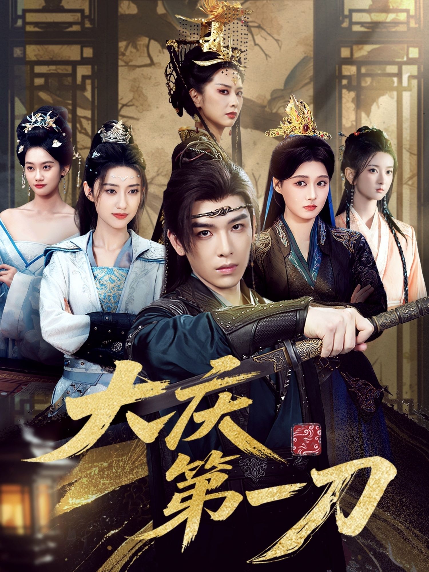 热门短剧大庆第一刀90集全集完整版未删减 陈杨婷丹&王子清&张萱萱免费在线观看 百度网盘夸克网盘资源分享下载 第1张 热门短剧大庆第一刀90集全集完整版未删减 陈杨婷丹&王子清&张萱萱免费在线观看 百度网盘夸克网盘资源分享下载 第1张