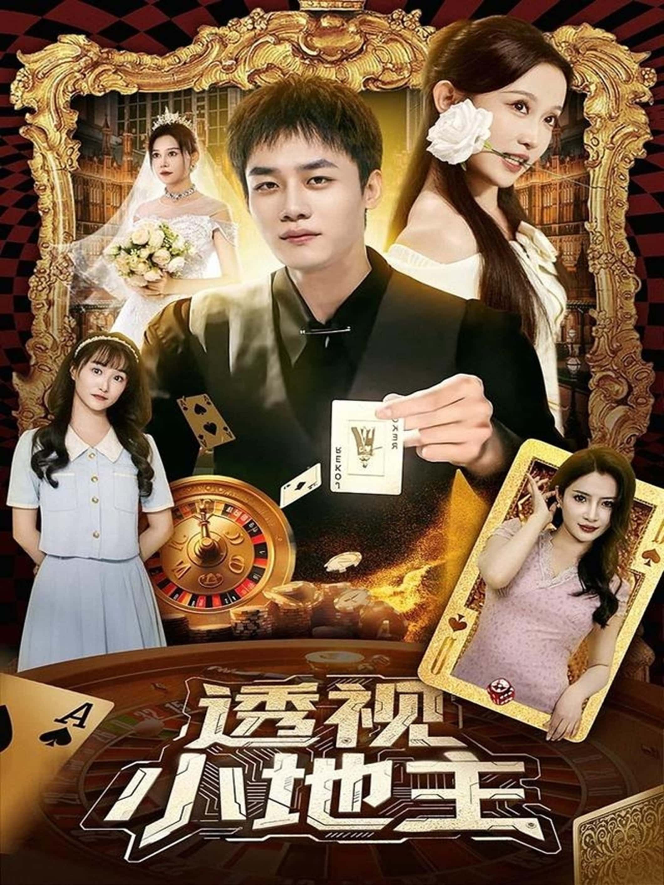 热门短剧透视小地主74集全集未删减版 关钰莹李莎王飞乔主演 免费无广告在线观看 百度网盘夸克网盘资源下载 第1张 热门短剧透视小地主74集全集未删减版 关钰莹李莎王飞乔主演 免费无广告在线观看 百度网盘夸克网盘资源下载 第1张