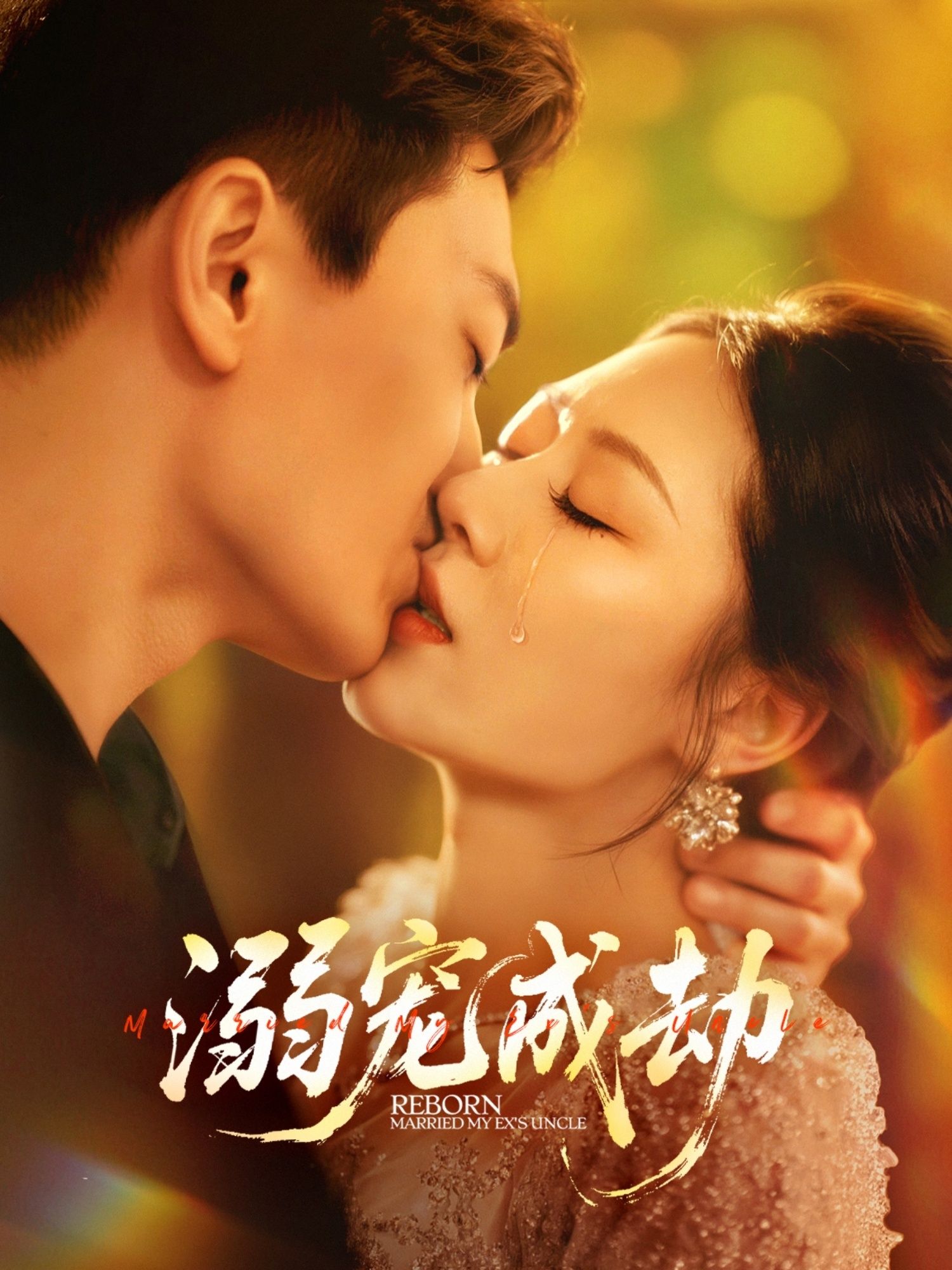 热门短剧溺宠成劫(70集)钟嘉玲赵杰主演 全集完整版未删减免费在线观看 百度网盘夸克网盘免费分享下载资源 第1张 热门短剧溺宠成劫(70集)钟嘉玲赵杰主演 全集完整版未删减免费在线观看 百度网盘夸克网盘免费分享下载资源 第1张