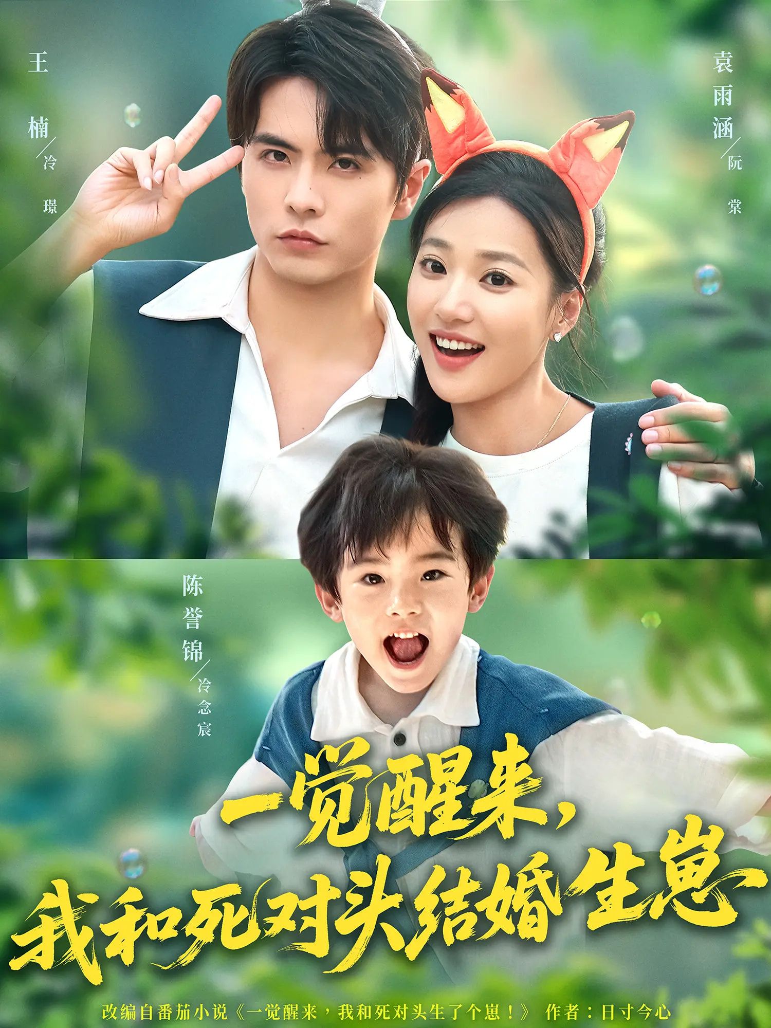 热门短剧一觉醒来我和死对头结婚生崽73集王楠袁雨涵全集完整版未删减免费在线观看 百度网盘夸克网盘资源分享下载 第1张 热门短剧一觉醒来我和死对头结婚生崽73集王楠袁雨涵全集完整版未删减免费在线观看 百度网盘夸克网盘资源分享下载 第1张