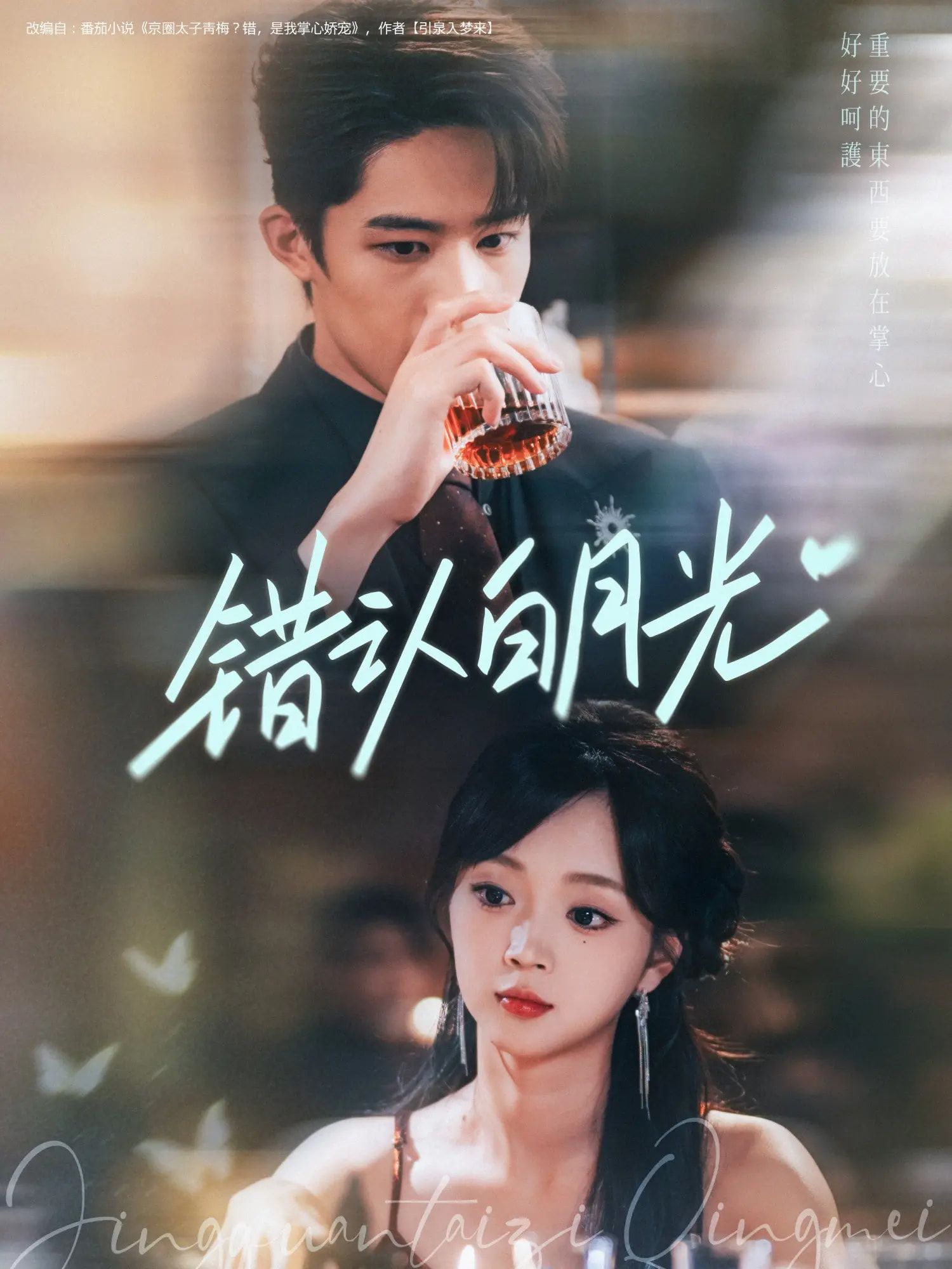 错认白月光胡博文蔡淼燕主演80集全集免费无广告在线观看未删减版百度夸克网盘资源下载 第1张 错认白月光胡博文蔡淼燕主演80集全集免费无广告在线观看未删减版百度夸克网盘资源下载 第1张