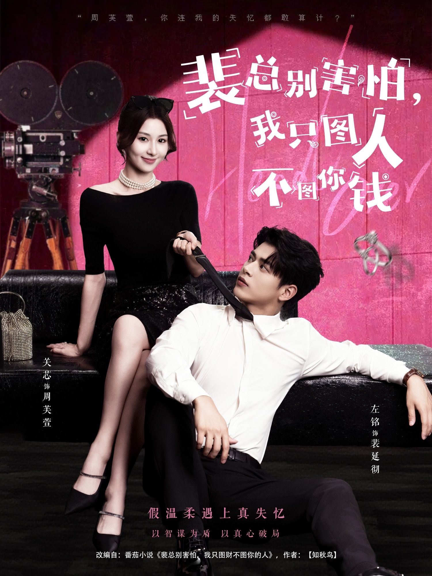 热门短剧裴总别害怕我只图人不图你钱68集左铭关芯主演,全集未删减版免费在线观看,百度网盘夸克网盘资源分享下载 第1张 热门短剧裴总别害怕我只图人不图你钱68集左铭关芯主演,全集未删减版免费在线观看,百度网盘夸克网盘资源分享下载 第1张