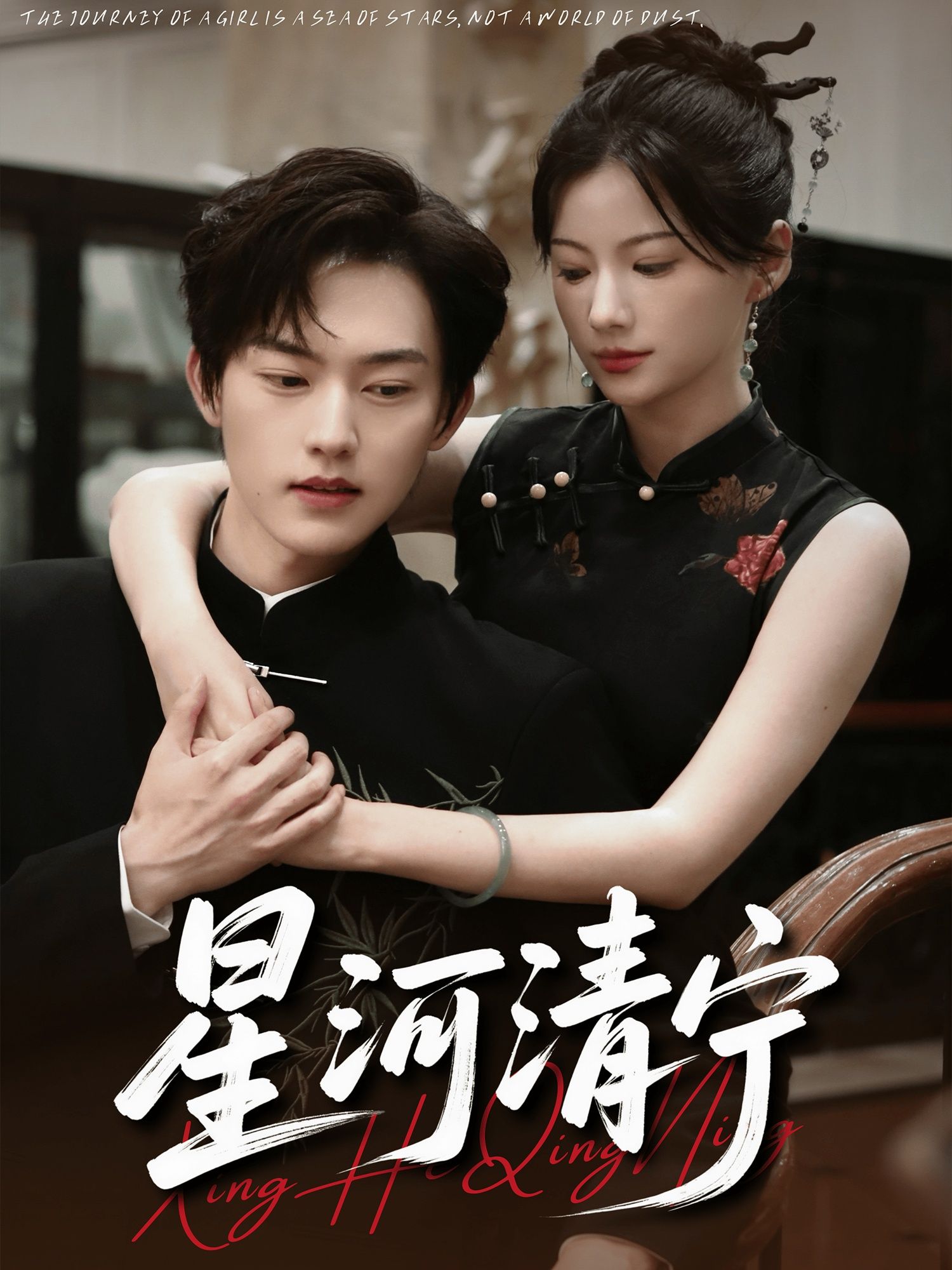 热门短剧星河清宁61集周凌丰&龙熙主演,全集完整版未删减免费在线观看,百度网盘夸克网盘资源分享下载 第1张 热门短剧星河清宁61集周凌丰&龙熙主演,全集完整版未删减免费在线观看,百度网盘夸克网盘资源分享下载 第1张