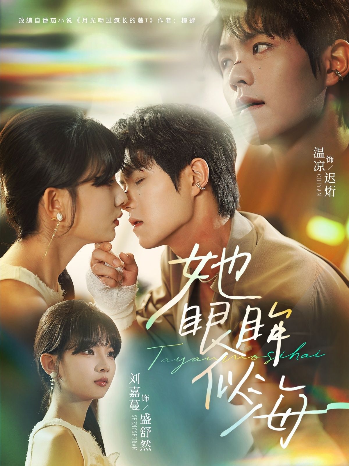 她眼眸似海80集全温凉刘嘉蔓主演最新全集完整版未删减免费在线观看,百度网盘夸克网盘资源下载分享 第1张 她眼眸似海80集全温凉刘嘉蔓主演最新全集完整版未删减免费在线观看,百度网盘夸克网盘资源下载分享 第1张