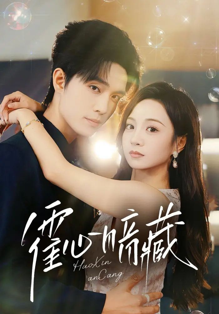 热门短剧霍心暗藏67集全集完整版 梁思伟&张楸梓主演 免费在线观看未删减 百度网盘夸克网盘资源下载 第1张 热门短剧霍心暗藏67集全集完整版 梁思伟&张楸梓主演 免费在线观看未删减 百度网盘夸克网盘资源下载 第1张