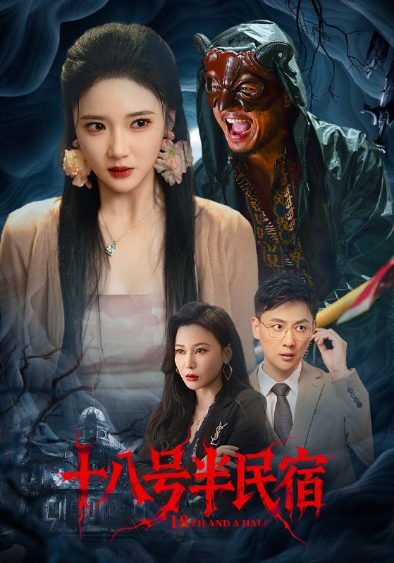 热门短剧十八号半民宿52集全集杨梓依宋星翰主演 未删减版免费在线观看 百度网盘夸克网盘资源分享下载 第1张 热门短剧十八号半民宿52集全集杨梓依宋星翰主演 未删减版免费在线观看 百度网盘夸克网盘资源分享下载 第1张