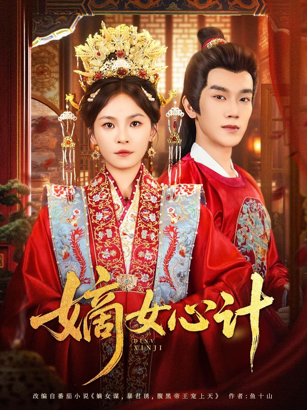 热门短剧嫡女心计100集全集完整版免费观看在线播放未删减版 马應露杨航主演 百度网盘夸克网盘免费资源分享下载 第1张 热门短剧嫡女心计100集全集完整版免费观看在线播放未删减版 马應露杨航主演 百度网盘夸克网盘免费资源分享下载 第1张