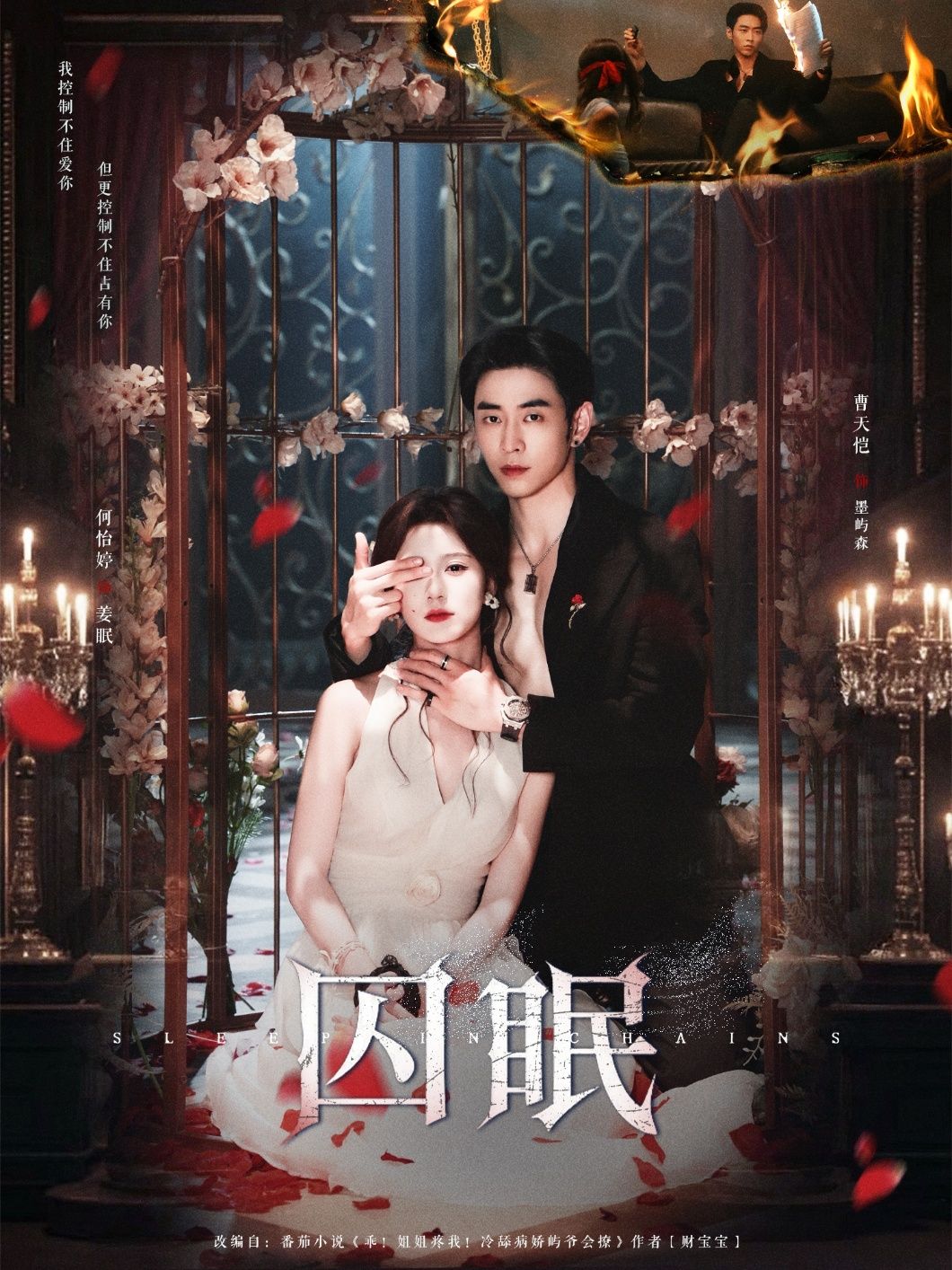 热门短剧囚眠80集曹天恺何怡婷全集完整版未删减免费在线观看百度网盘夸克网盘资源下载 第1张 热门短剧囚眠80集曹天恺何怡婷全集完整版未删减免费在线观看百度网盘夸克网盘资源下载 第1张