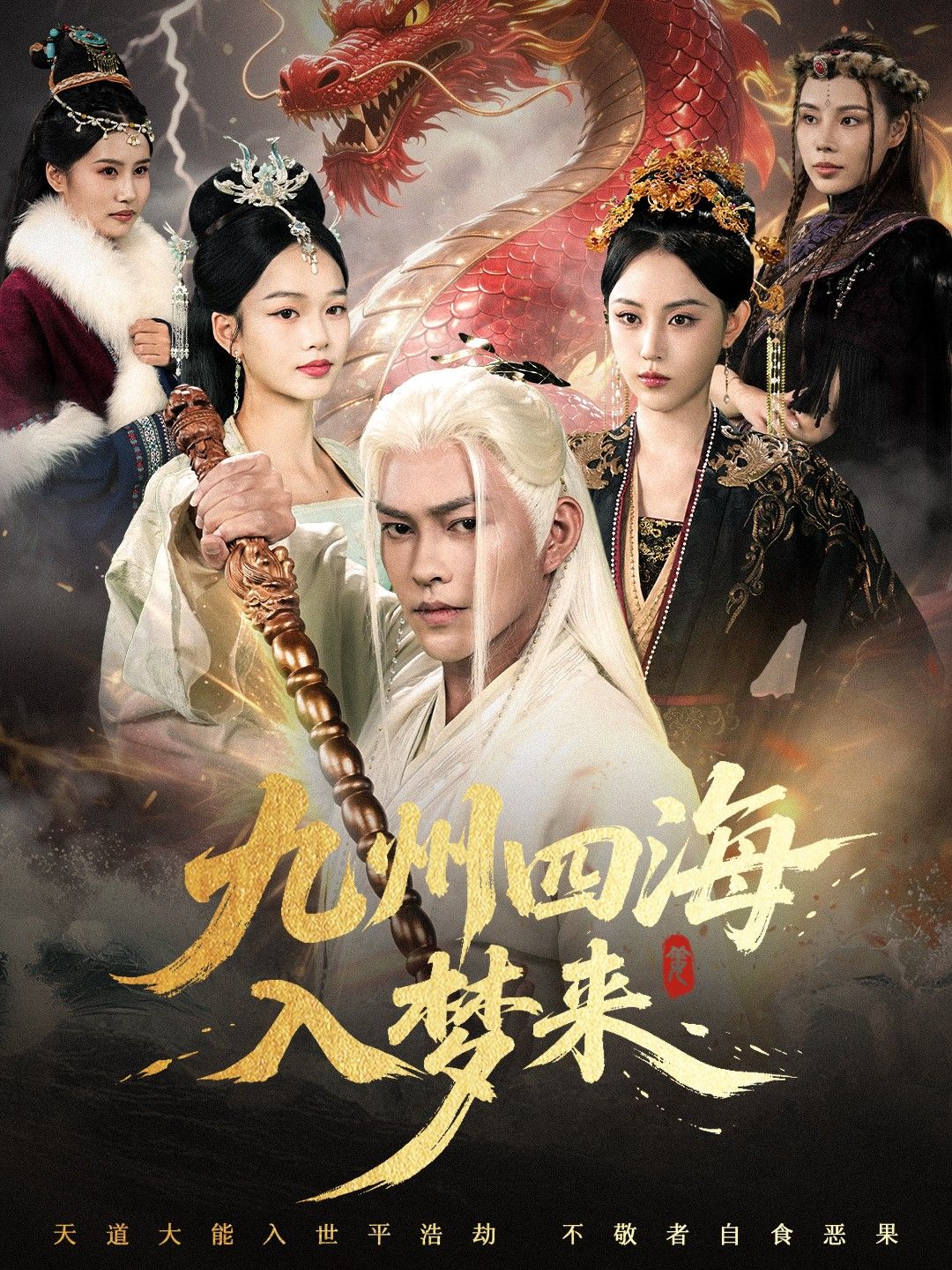 热门短剧九州四海入梦来68集全集完整版免费无卡顿在线观看未删减版 百度网盘夸克网盘资源分享下载 第1张 热门短剧九州四海入梦来68集全集完整版免费无卡顿在线观看未删减版 百度网盘夸克网盘资源分享下载 第1张