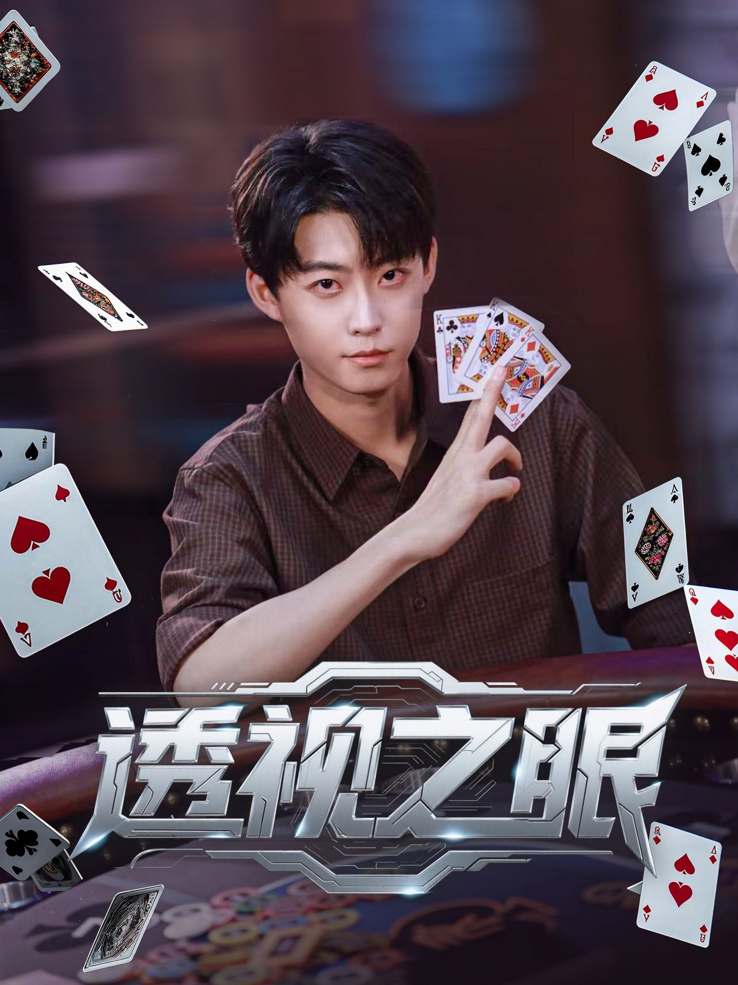 热门短剧透视之眼87集全集完整版免费观看在线播放未删减版百度网盘夸克网盘资源分享下载 第1张 热门短剧透视之眼87集全集完整版免费观看在线播放未删减版百度网盘夸克网盘资源分享下载 第1张