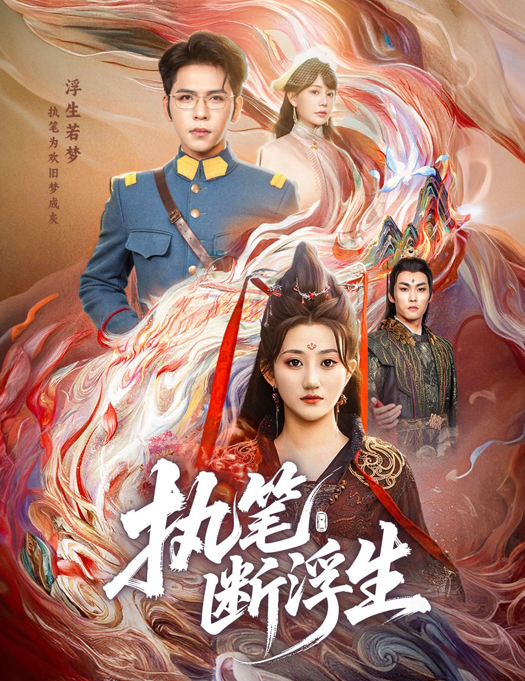 热门短剧执笔断浮生60集全集完整版未删减 杨彦光&鲍治玥主演 免费在线观看 百度网盘夸克网盘资源分享下载 第1张 热门短剧执笔断浮生60集全集完整版未删减 杨彦光&鲍治玥主演 免费在线观看 百度网盘夸克网盘资源分享下载 第1张