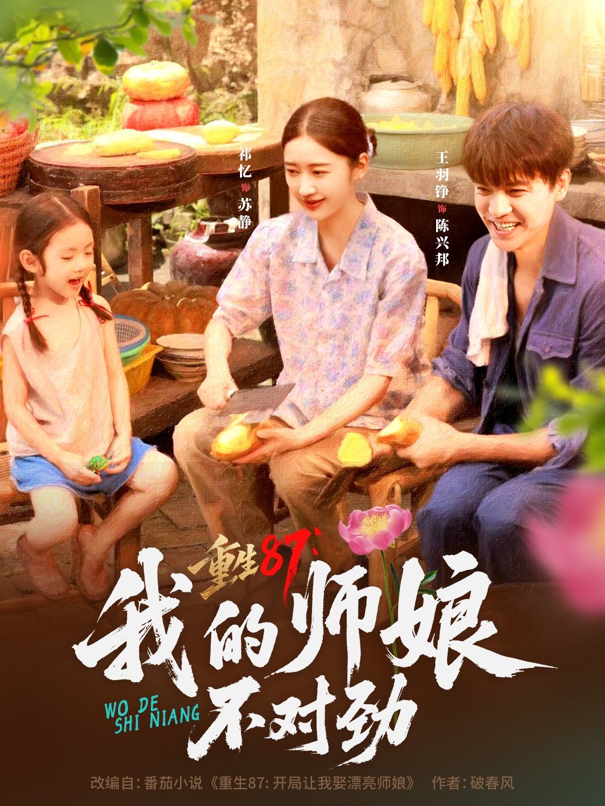 重生87我的师娘不对劲 (81集)全集完整版免费无需注册在线观看未删减版,百度网盘夸克网盘短剧资源分享下载 第1张 重生87我的师娘不对劲 (81集)全集完整版免费无需注册在线观看未删减版,百度网盘夸克网盘短剧资源分享下载 第1张