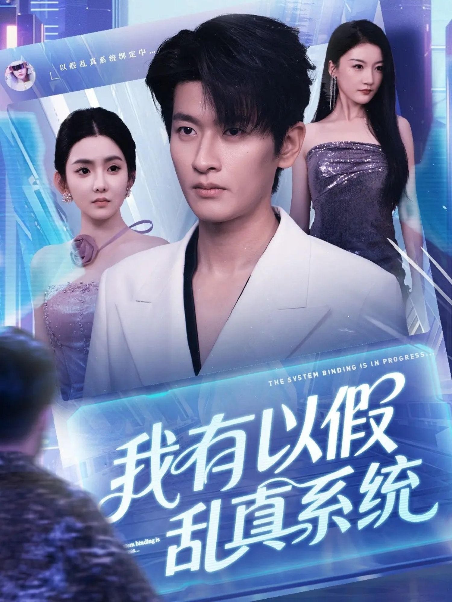 热门短剧我有以假乱真系统79集全集完整版高清免费在线观看未删减版,百度网盘夸克网盘免费资源分享下载 第1张 热门短剧我有以假乱真系统79集全集完整版高清免费在线观看未删减版,百度网盘夸克网盘免费资源分享下载 第1张