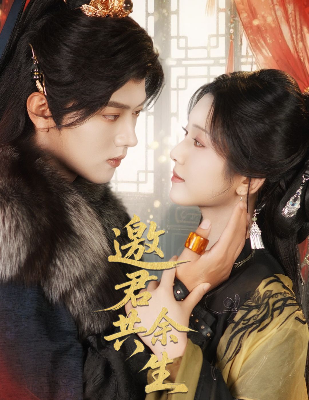 邀君共余生61集卢鹿鹿王宇威主演 全集未删减免费稳定在线观看 百度网盘夸克网盘资源下载  第1张