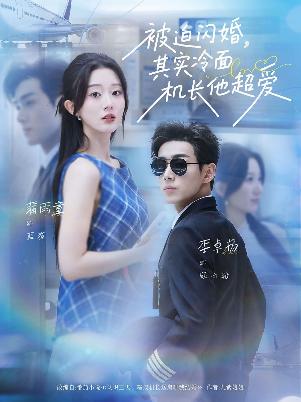 热门短剧被迫闪婚其实冷面机长他超爱李卓扬薄雨童主演77集全集完整版超清未删减免费在线观看百度网盘夸克网盘资源分享下载 第1张 热门短剧被迫闪婚其实冷面机长他超爱李卓扬薄雨童主演77集全集完整版超清未删减免费在线观看百度网盘夸克网盘资源分享下载 第1张