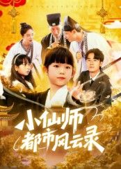 热门短剧小仙师都市风云录60集全集 程浩然王语涵主演 未删减版免费在线观看 百度网盘夸克网盘资源下载  第1张