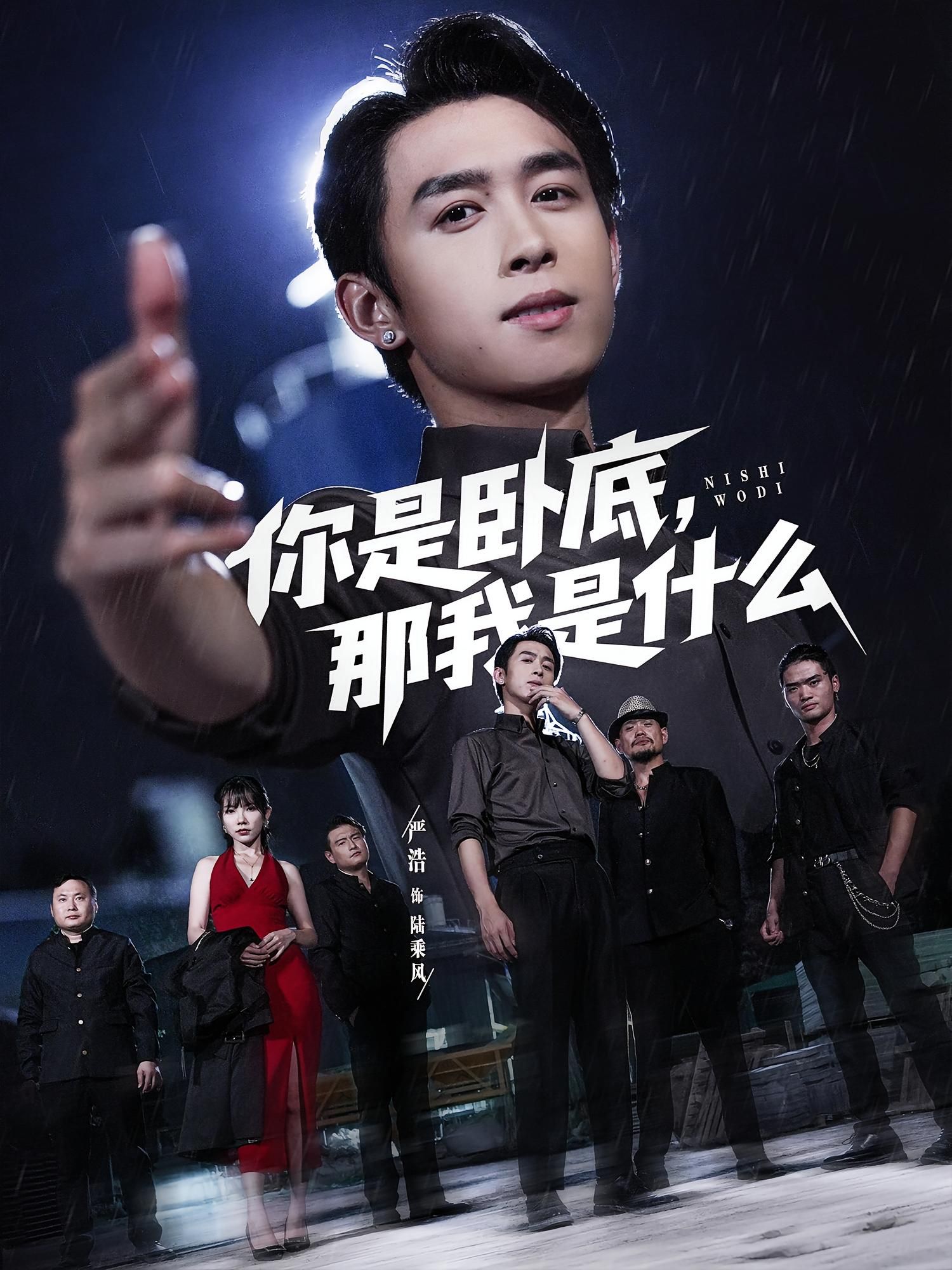 热门短剧你是卧底那我是什么78集严浩和吴诺伊主演,全集完整版更新未删减,免费在线观看,百度夸克网盘资源分享下载 第1张 热门短剧你是卧底那我是什么78集严浩和吴诺伊主演,全集完整版更新未删减,免费在线观看,百度夸克网盘资源分享下载 第1张