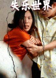 失乐世界69集全集完整版免费在线观看未删减版实时更新，百度网盘夸克网盘资源分享下载，热门短剧在线播放  第1张