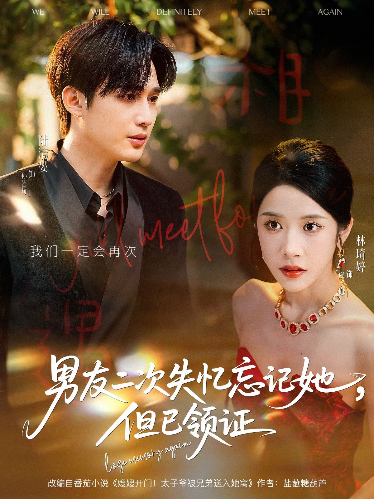 热门短剧男友二次失忆忘记她但已领证孙艺荀&林琦婷 81集全集完整版免费在线观看未删减 百度网盘夸克网盘资源分享下载 第1张 热门短剧男友二次失忆忘记她但已领证孙艺荀&林琦婷 81集全集完整版免费在线观看未删减 百度网盘夸克网盘资源分享下载 第1张