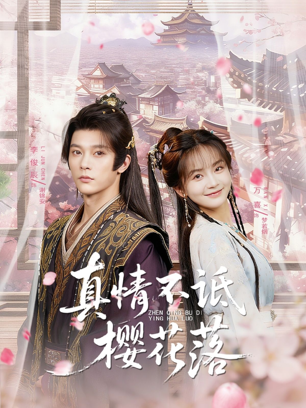 热门短剧真情不诋樱花落李俊辰万喜主演58集全集免费无卡顿在线观看未删减版百度夸克网盘资源下载 第1张 热门短剧真情不诋樱花落李俊辰万喜主演58集全集免费无卡顿在线观看未删减版百度夸克网盘资源下载 第1张