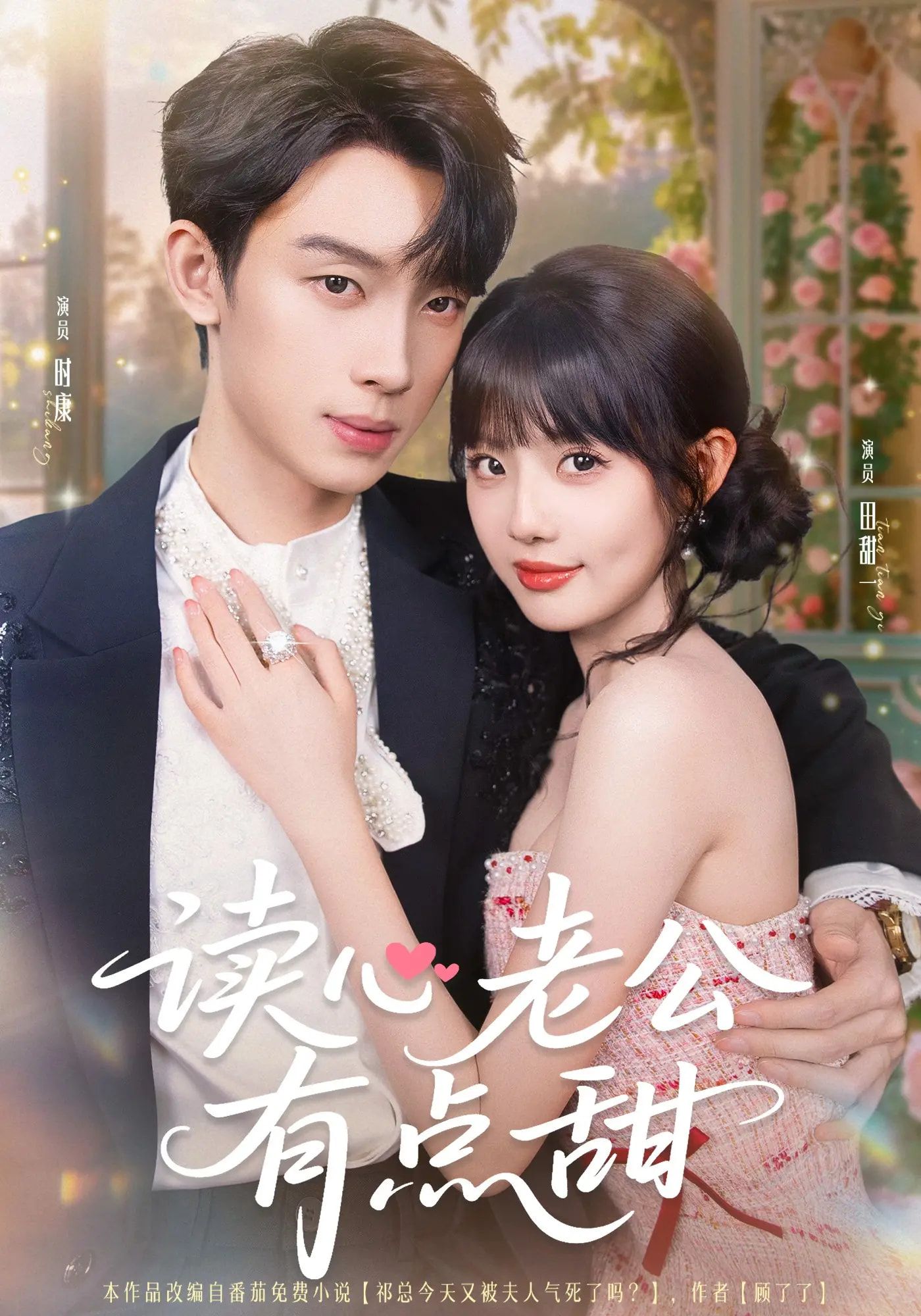 热门短剧读心老公有点甜98集全集未删减版,时康田甜业文Kevin主演,免费无广告在线观看,百度夸克网盘资源分享下载 第1张 热门短剧读心老公有点甜98集全集未删减版,时康田甜业文Kevin主演,免费无广告在线观看,百度夸克网盘资源分享下载 第1张