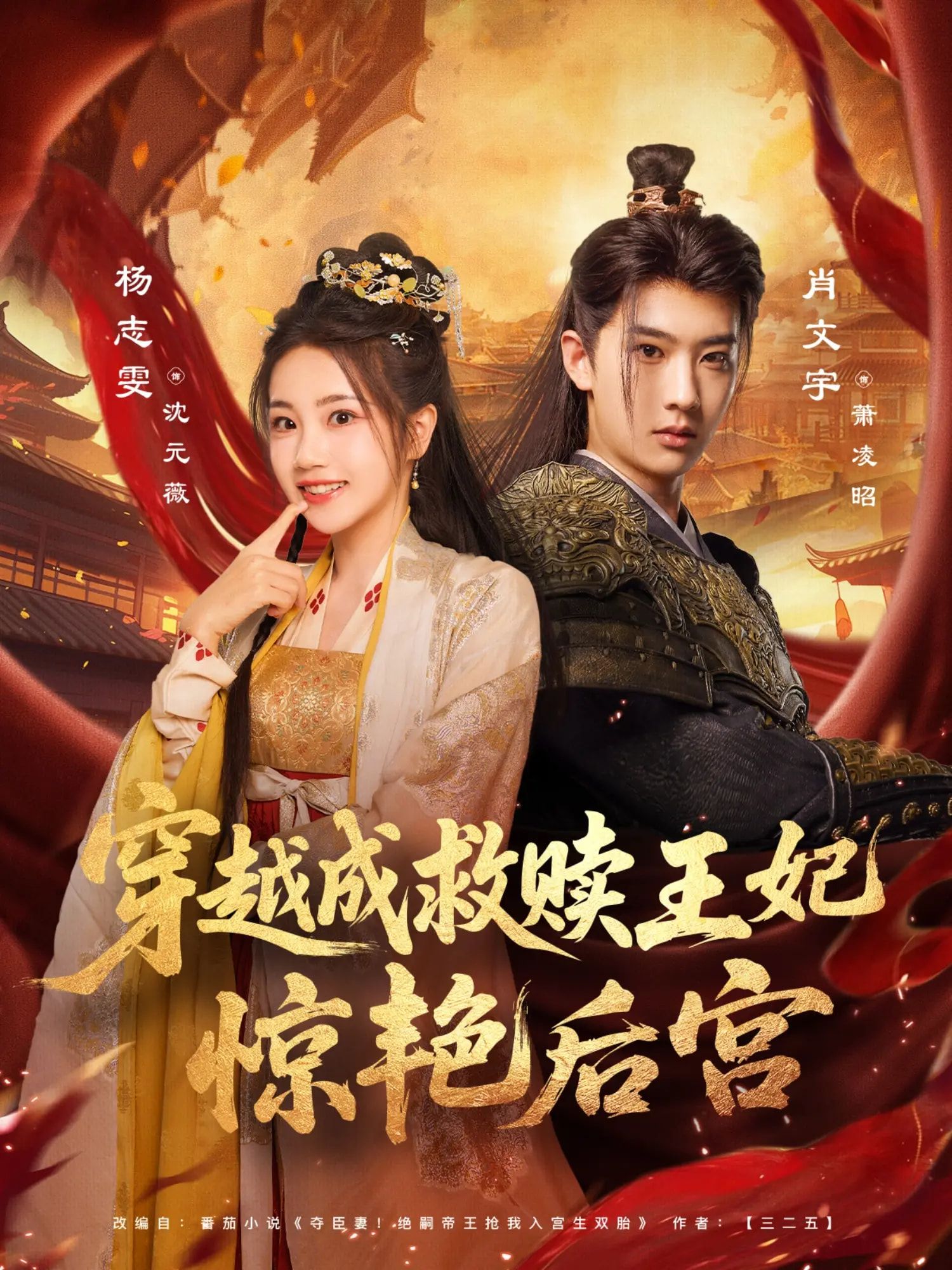 热门短剧穿越成救赎王妃76集肖文宇杨志雯全集免费在线观看未删减 百度网盘夸克网盘资源分享 第1张 热门短剧穿越成救赎王妃76集肖文宇杨志雯全集免费在线观看未删减 百度网盘夸克网盘资源分享 第1张