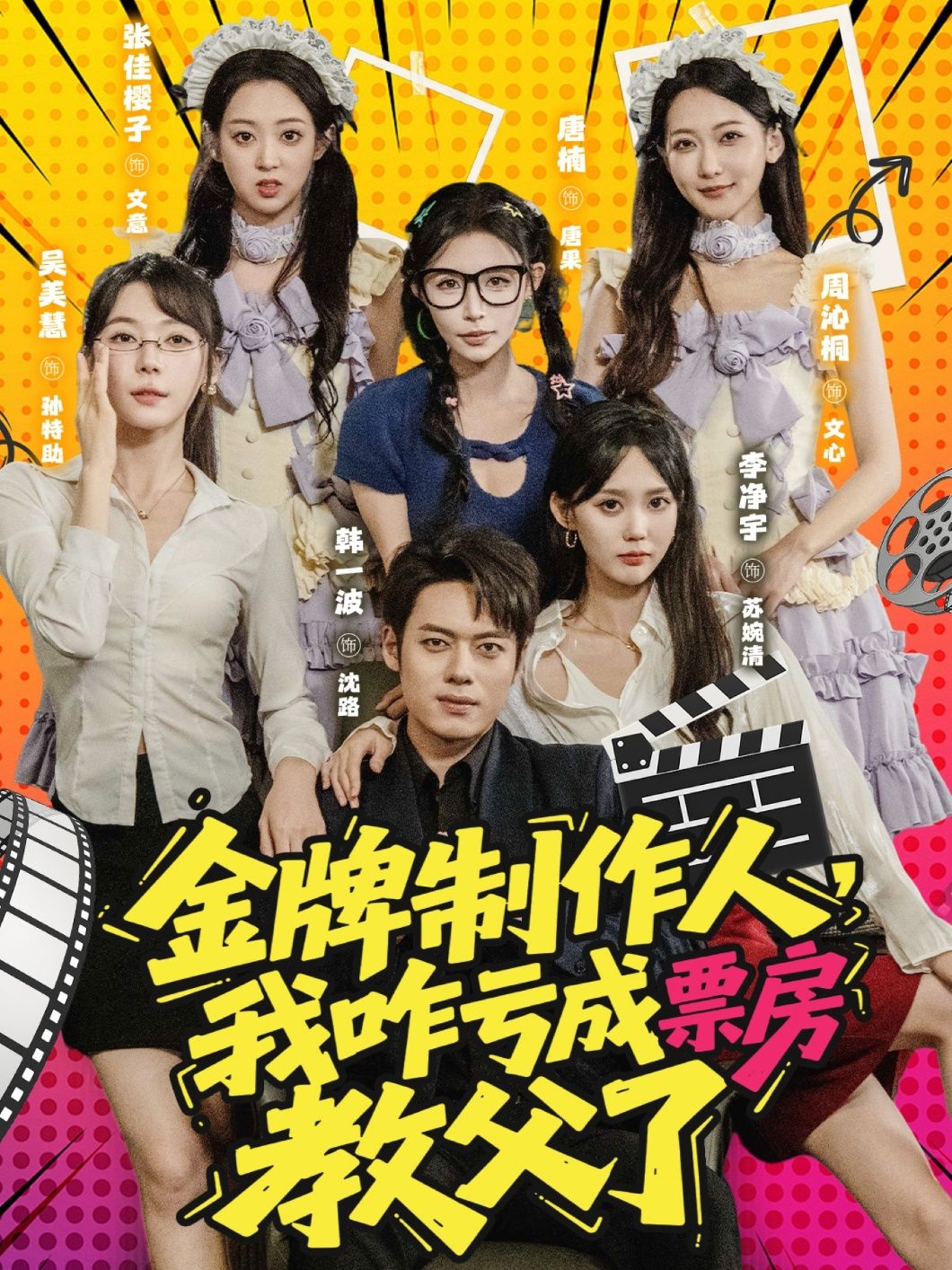 热门短剧金牌制作人我咋亏成票房教父了60集全集完整版未删减,免费在线播放观看,百度夸克网盘资源分享下载 第1张 热门短剧金牌制作人我咋亏成票房教父了60集全集完整版未删减,免费在线播放观看,百度夸克网盘资源分享下载 第1张