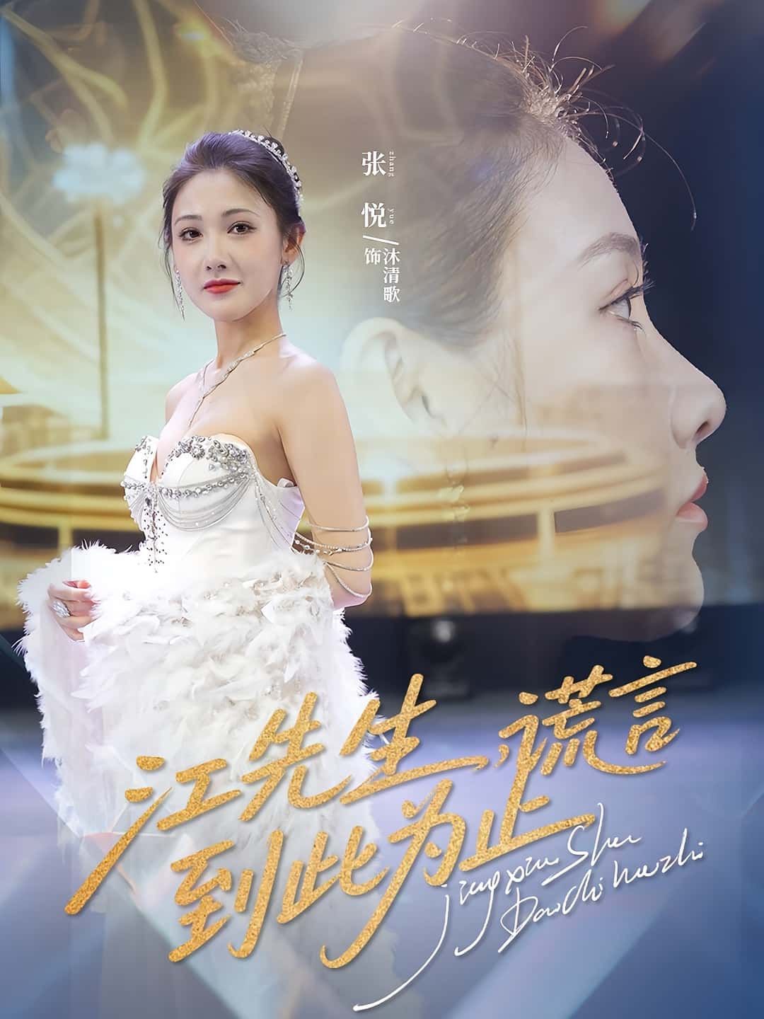 热门短剧江先生谎言到此为止61集孙嘉俊张悦主演 全集完整版免费在线观看未删减 百度网盘夸克网盘资源分享下载 第1张 热门短剧江先生谎言到此为止61集孙嘉俊张悦主演 全集完整版免费在线观看未删减 百度网盘夸克网盘资源分享下载 第1张