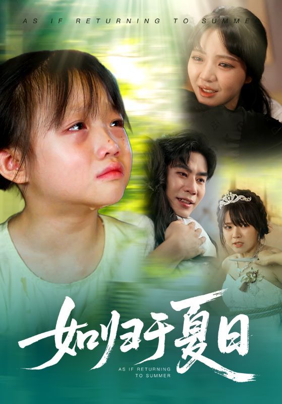 热门短剧如归于夏日65集宋秦毅李雪丹主演，全集完整版未删减免费在线观看，百度网盘夸克网盘资源分享下载  第1张