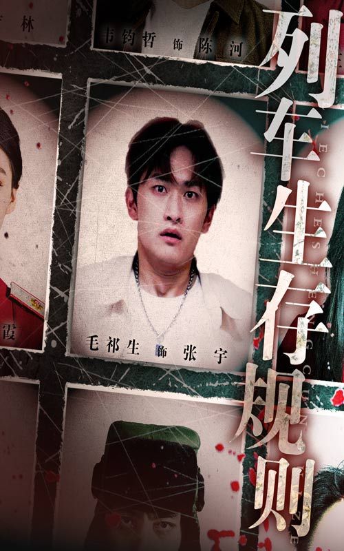 热门短剧列车生存规则(40集)毛祁生王晓蒙主演,全集完整版免费无需注册在线观看,百度网盘夸克网盘未删减资源分享下载 第1张 热门短剧列车生存规则(40集)毛祁生王晓蒙主演,全集完整版免费无需注册在线观看,百度网盘夸克网盘未删减资源分享下载 第1张