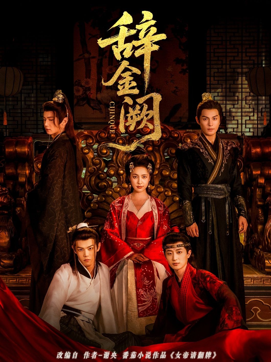 热门短剧《辞金阙(77集)黄靖洲(孝太)&宋彧佳》 全集完整版免费在线观看播放未删减版资源,短剧百度网盘夸克网盘免费资源速存分享下载 第1张 热门短剧《辞金阙(77集)黄靖洲(孝太)&宋彧佳》 全集完整版免费在线观看播放未删减版资源,短剧百度网盘夸克网盘免费资源速存分享下载 第1张