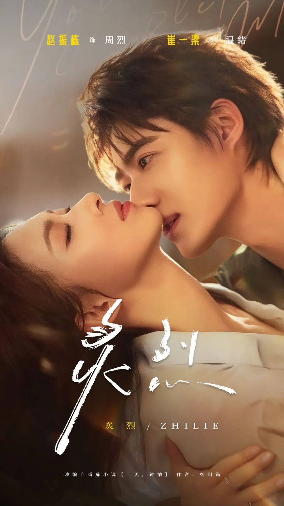 热门短剧炙烈73集赵振栋崔一梁主演,全集完整版免费在线观看未删减版,百度网盘夸克网盘资源分享下载 第1张 热门短剧炙烈73集赵振栋崔一梁主演,全集完整版免费在线观看未删减版,百度网盘夸克网盘资源分享下载 第1张