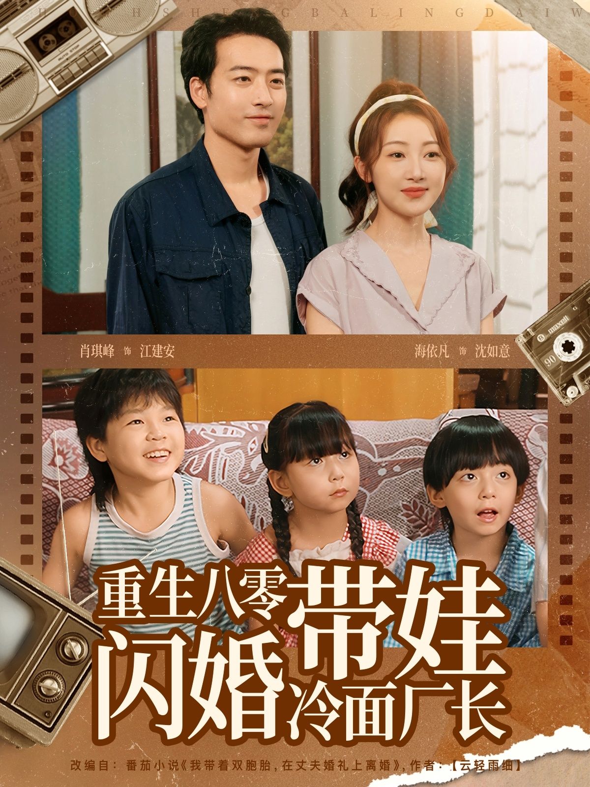 热门短剧重生八零带娃闪婚冷面厂长80集全集高清未删减免费在线观看，百度网盘夸克网盘资源分享下载  第1张