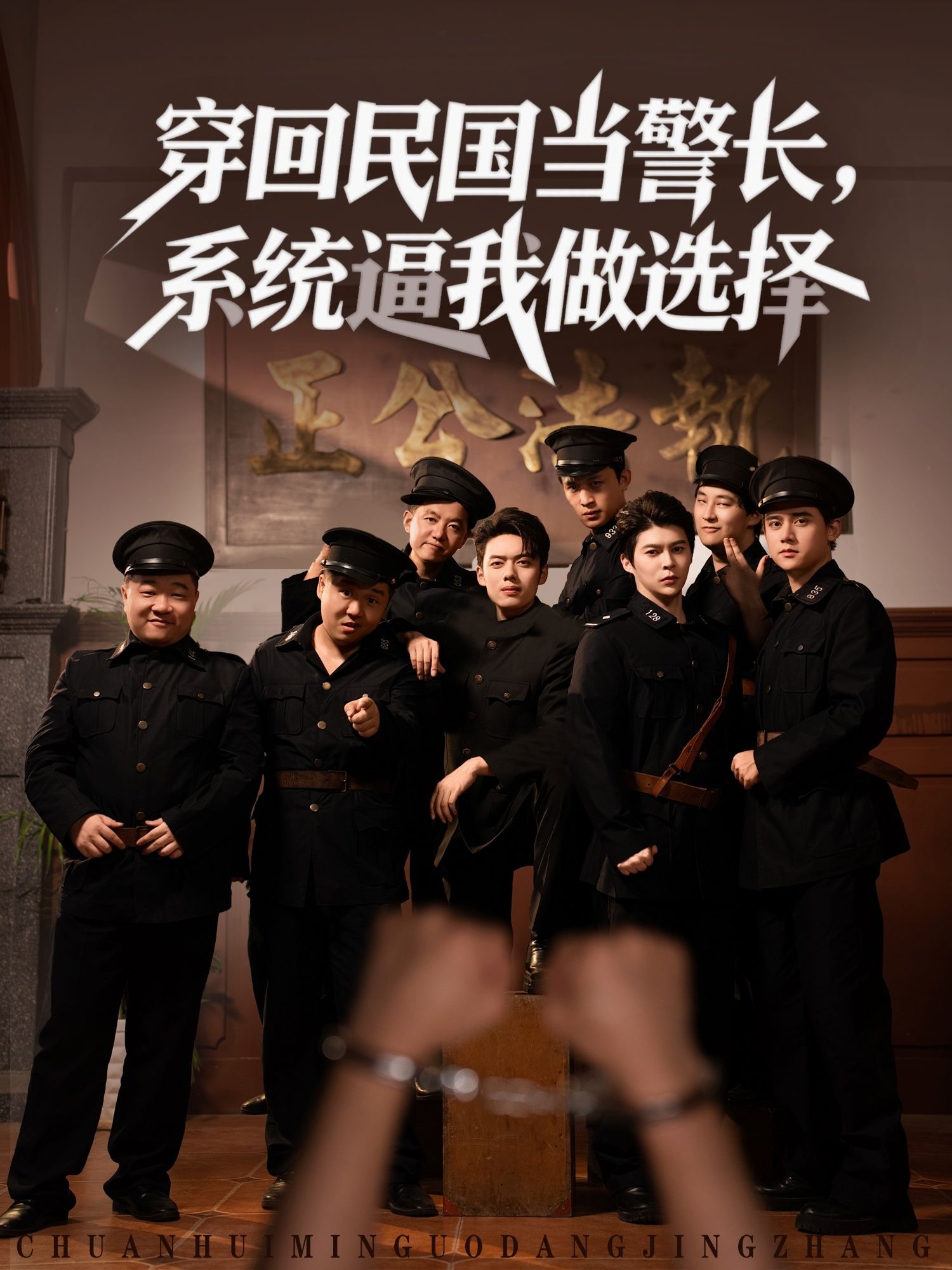 穿回民国当警长系统逼我做选择90集全集完整版超清未删减免费在线观看，百度网盘夸克网盘资源分享下载  第1张