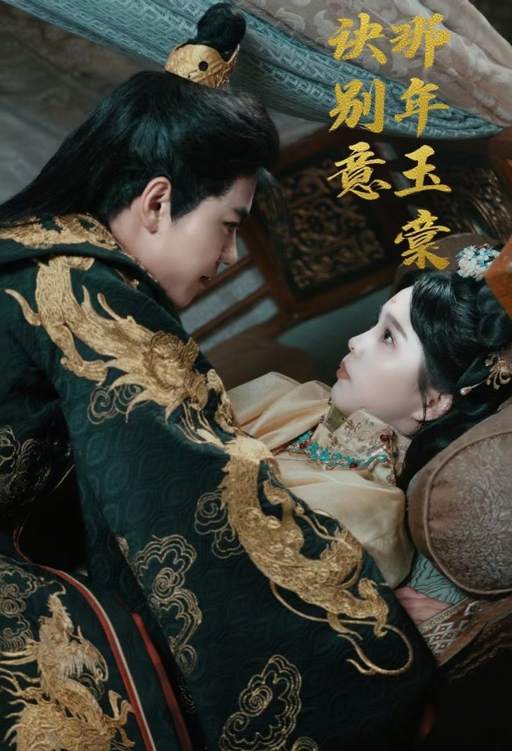 热门短剧那年玉棠诀别意(62集)韩宇宏&张东梓主演 全集未删减完整版免费在线观看,百度网盘/夸克网盘资源分享下载 第1张 热门短剧那年玉棠诀别意(62集)韩宇宏&张东梓主演 全集未删减完整版免费在线观看,百度网盘/夸克网盘资源分享下载 第1张