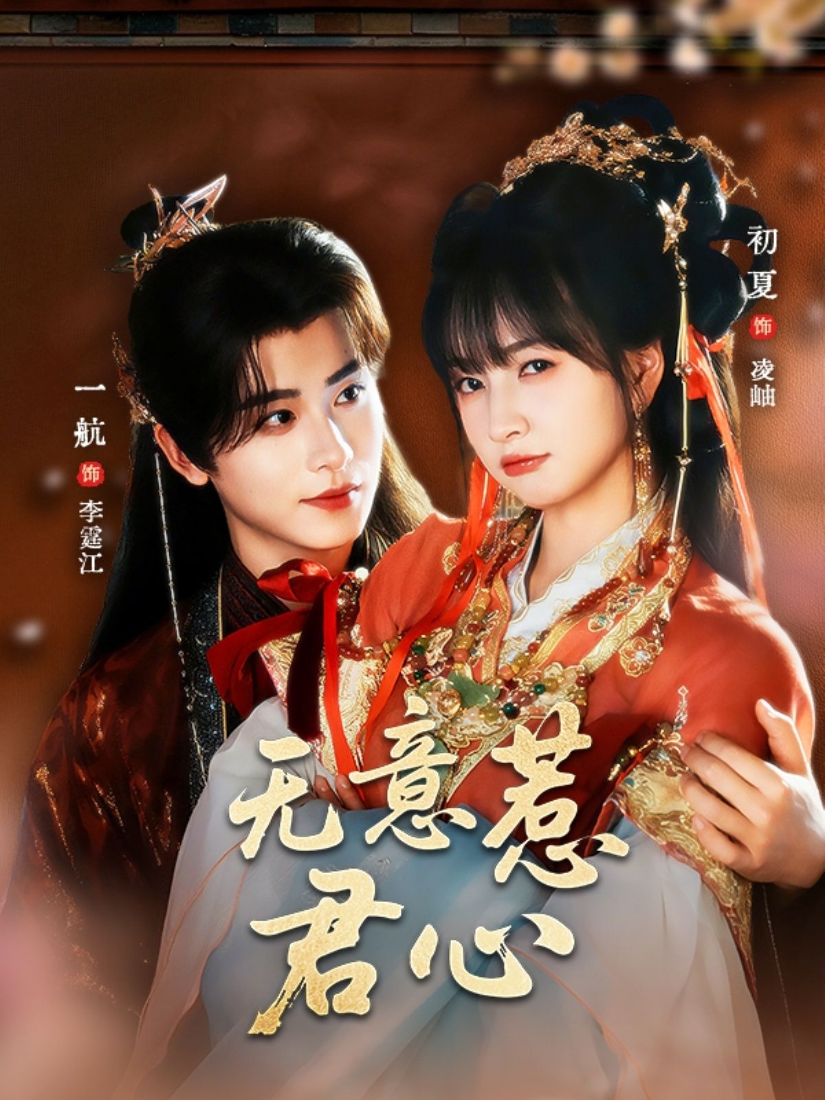 热门短剧无意惹君心(65集)一航初夏主演,全集完整版免费在线观看未删减,百度网盘夸克网盘资源免费分享下载 第1张 热门短剧无意惹君心(65集)一航初夏主演,全集完整版免费在线观看未删减,百度网盘夸克网盘资源免费分享下载 第1张