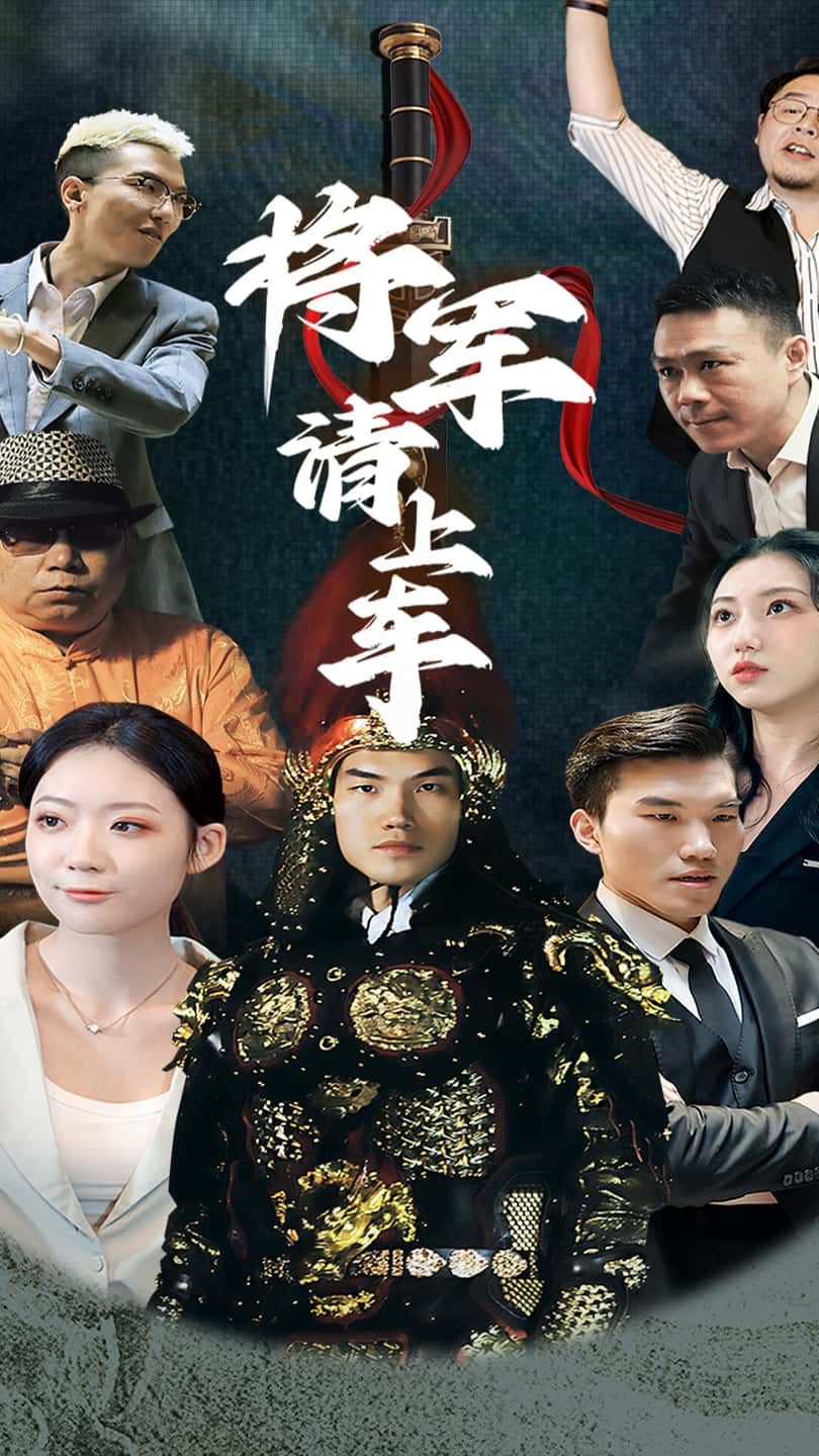 热门短剧将军请上车91集全集完整版免费在线观看未删减版,百度网盘夸克网盘资源免费分享下载 第1张 热门短剧将军请上车91集全集完整版免费在线观看未删减版,百度网盘夸克网盘资源免费分享下载 第1张