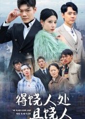 热门短剧得饶人处且饶人鄢子纶主演31集全集未删减版，免费稳定在线观看，百度网盘/夸克网盘资源分享下载  第1张