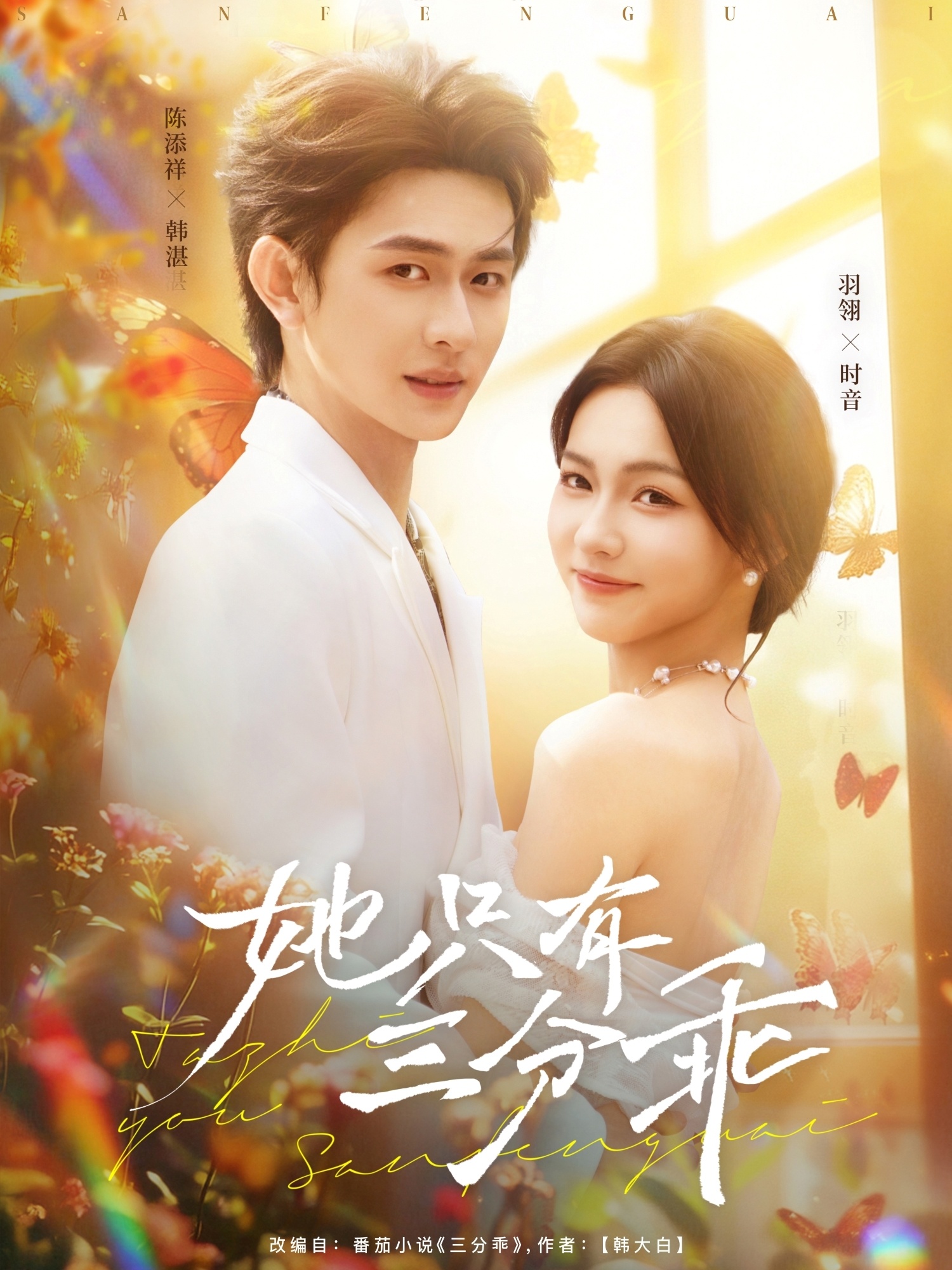 短剧《她只有三分乖》 高清短剧全集免费在线,完整版随心欣赏