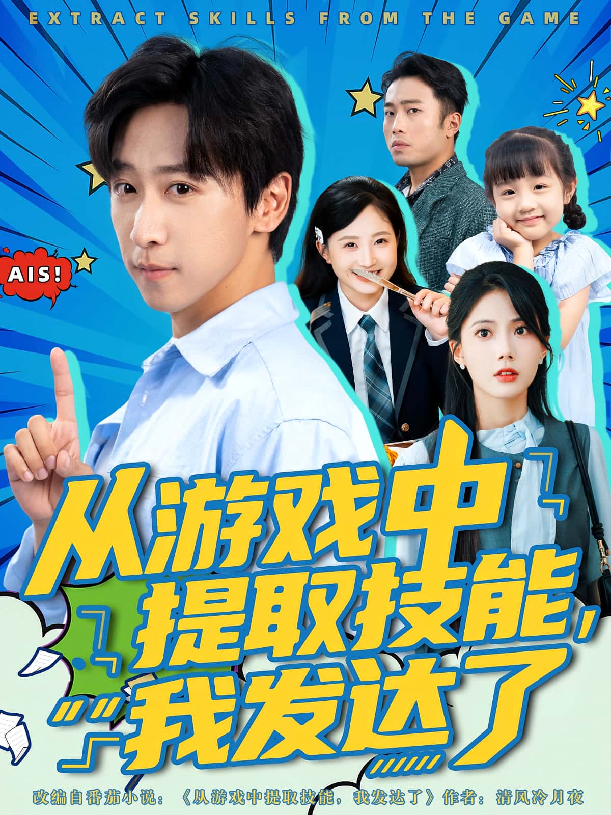 短剧从游戏中提取技能我发达了免费看高清全集,大结局震撼揭晓!