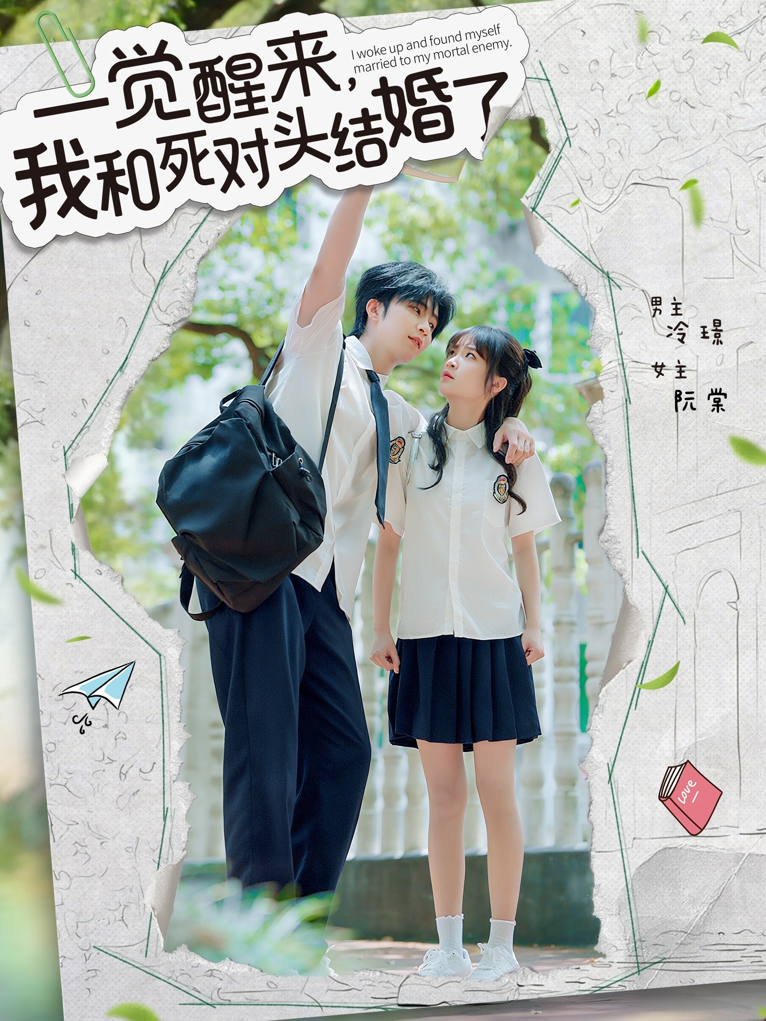 免费观看短剧一觉醒来,我和死对头结婚高清全集,大结局震撼来袭! 第1张 免费观看短剧一觉醒来,我和死对头结婚高清全集,大结局震撼来袭! 第1张