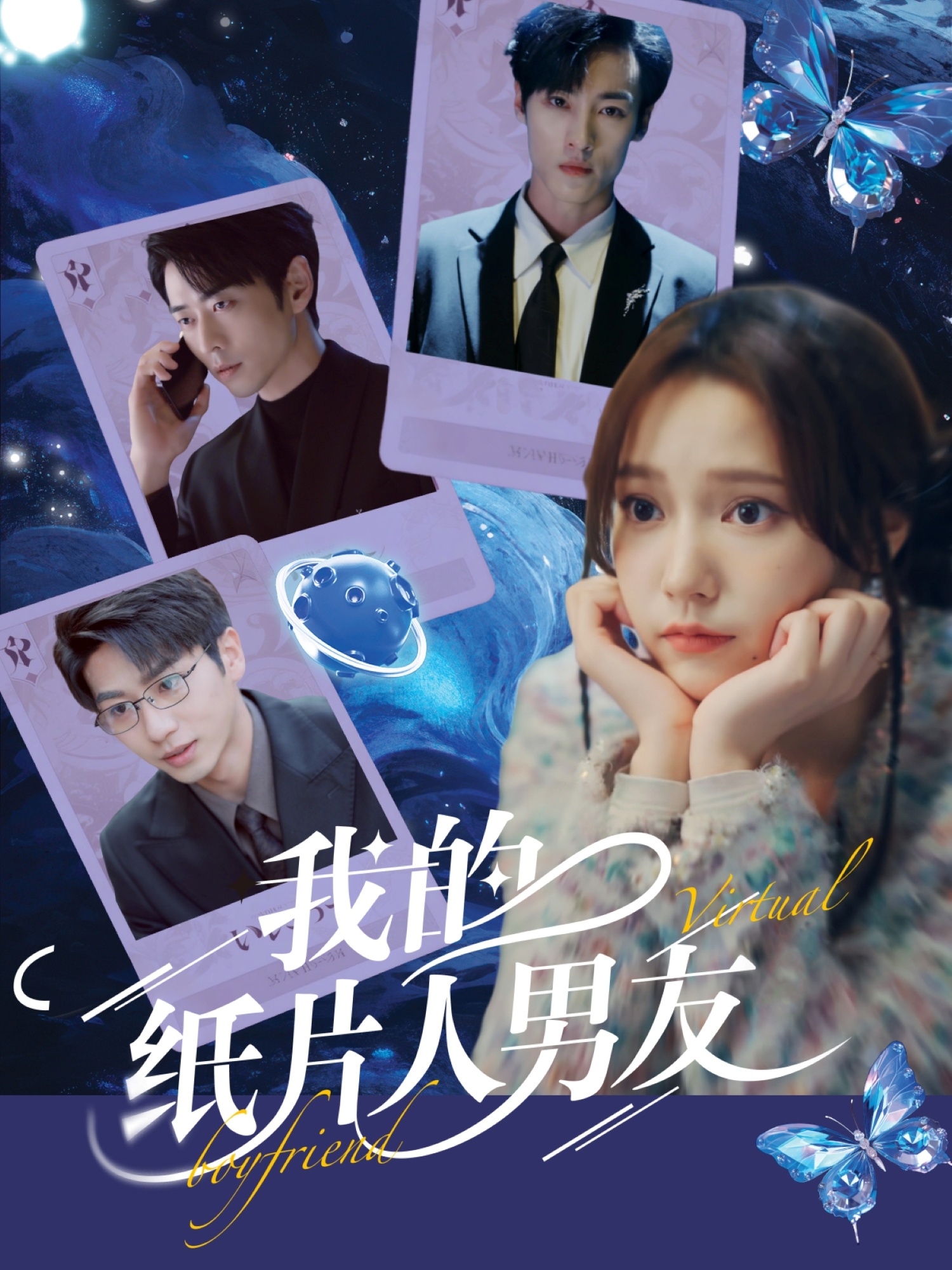 我的纸片人男友短剧高清无码全集免费在线观看，大结局震撼来袭，抢先看！